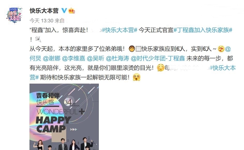 快本|丁程鑫加入快本，两边粉丝闹得不可开交，何炅却没在个人账号发话