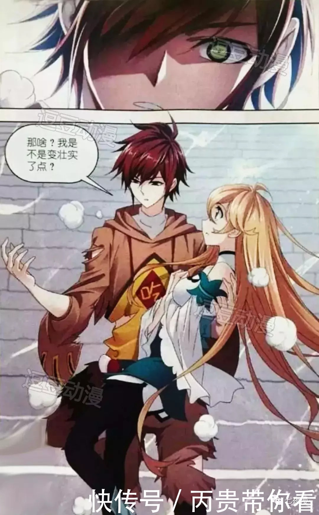 斗罗大陆742话(下):马胖再也不胖了,比三哥还帅