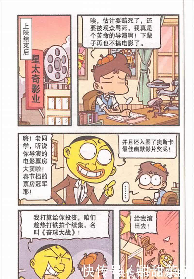 幽默|虽然各种广告植入,但星太奇的电影也因此入围了最佳幽默奖