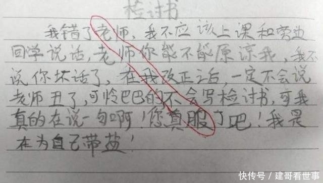 小学生的“检讨书”火了，暗藏玄机嘲讽老师，网友是个人才