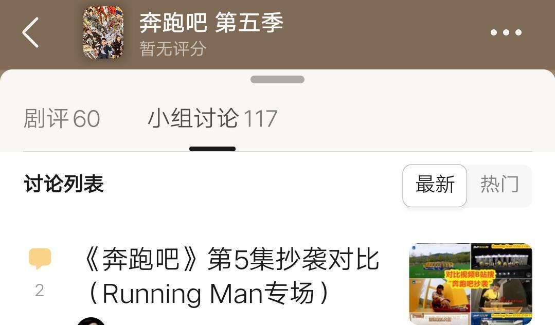 奔跑5|同期开播,《跑男》播放量却连《向往的生活》一半的都不及