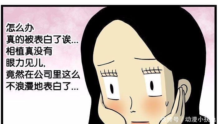 恶搞漫画: 被同事表白不知道怎么办