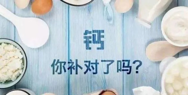 补钙|关于补钙这件事,80%的人都错了。
