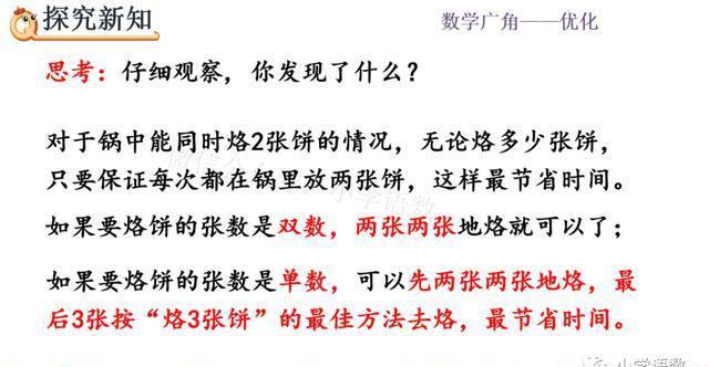 人教版四年级数学上册第8单元《烙饼问题》课件及同步练习