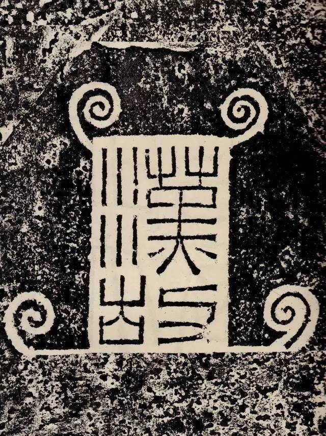 鲜于|汉隶范本《鲜于璜碑》,方拙古厚,浑朴苍劲!