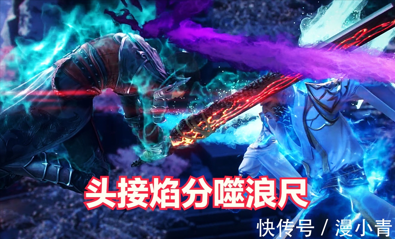 海波东#斗破苍穹:云棱头接焰分噬浪尺,管你斗王又如何,惹恼萧炎照样砍
