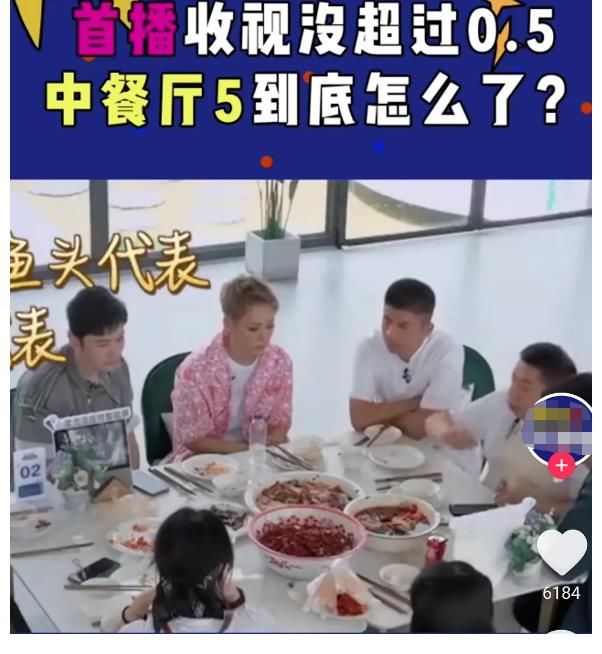 艺人|《中餐厅5》收视跌破0.5，宁静女王发言成笑话，龚俊也未拯救成功