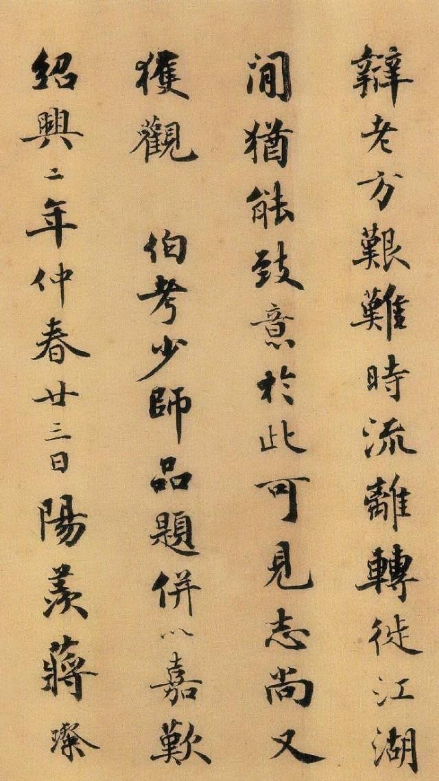 蒋之奇写给司马光的一封信,是宋代学士的标准字体