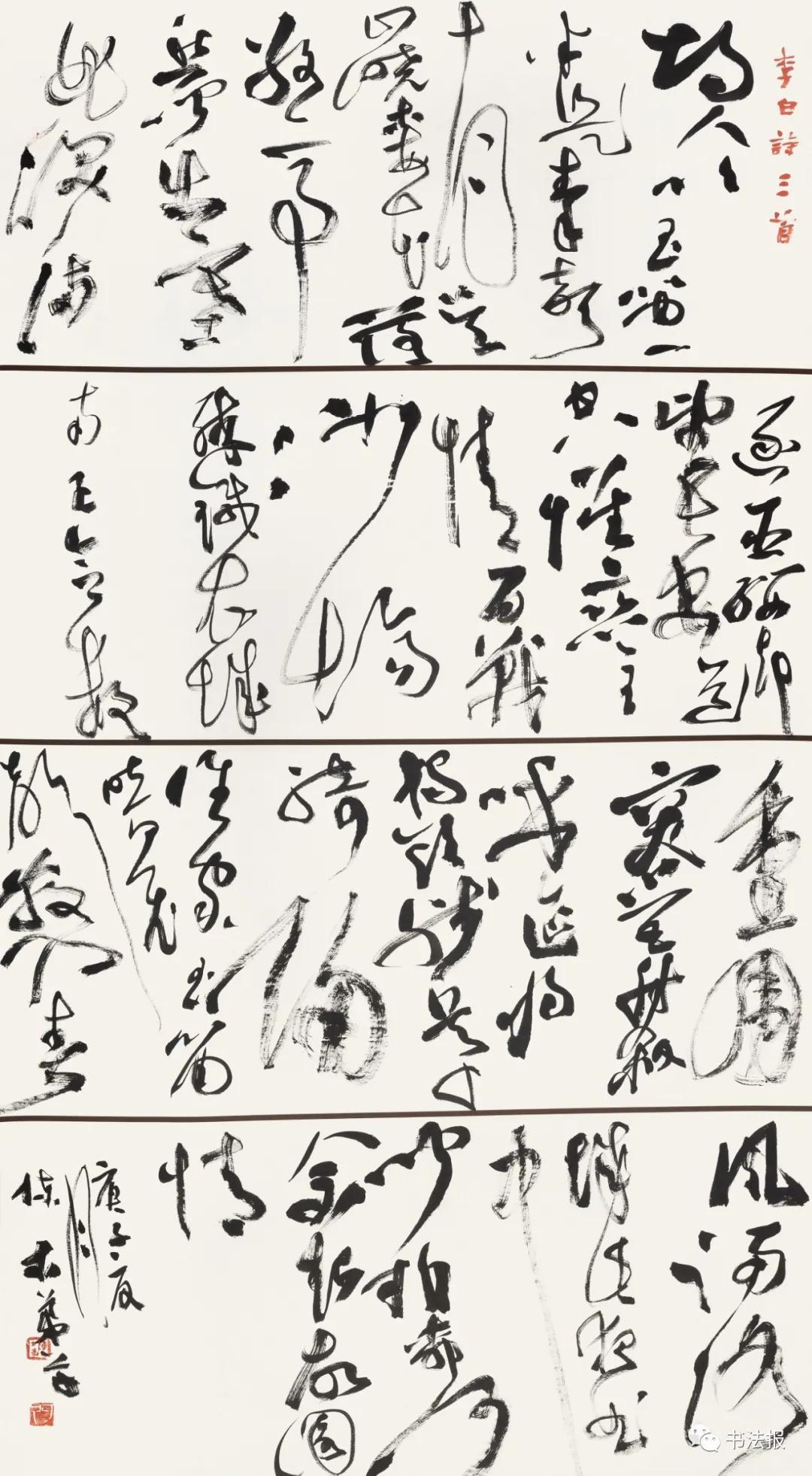 得罪人|怀素全国草书提名展高清作品赏析,小编又要得罪人了,这是第一辑