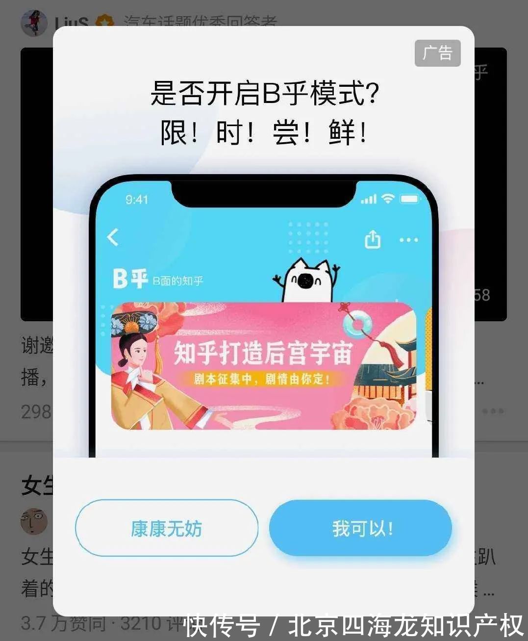 商标|“度娘”“鹅厂”都注册成功了，为什么“B乎”商标却注册失败了？