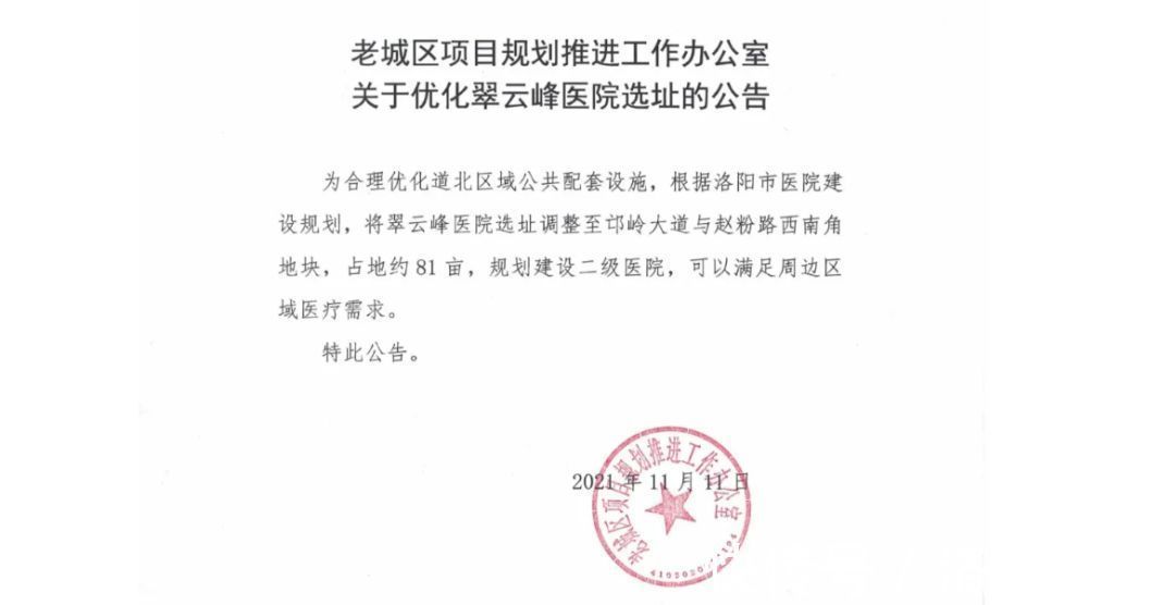 楼面价|刘富村地块三次流拍,翠云峰医院用地物归原主,58瀍河尘埃落定!