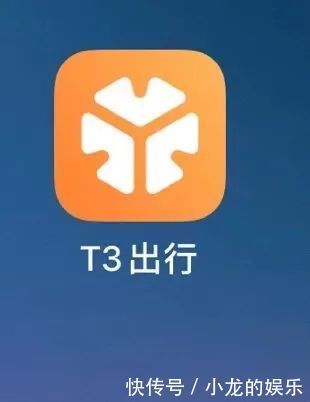 用宝|T3出行因过度索权遭下架后目前已恢复上架