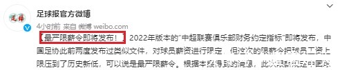 新股东|中国男足新“罚单”曝光足协第3次中超砍价，连累外援+女足平衡！