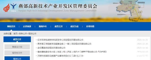 教育部|公示了!医院、高校、大型公园,选定燕郊这些地方!