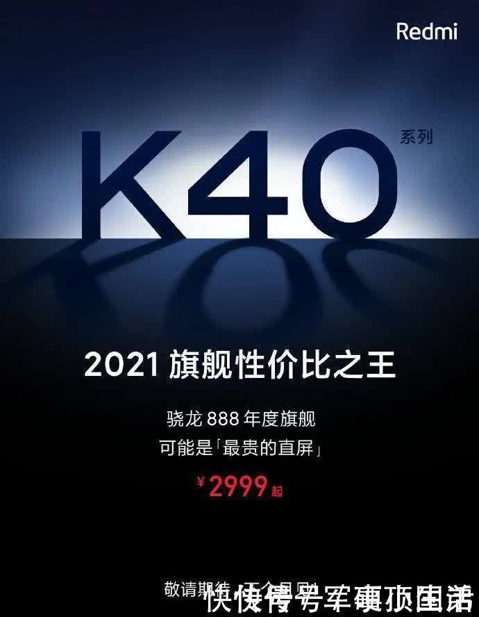 卢伟冰再发声!Redmi新机春节就来,IQOO7