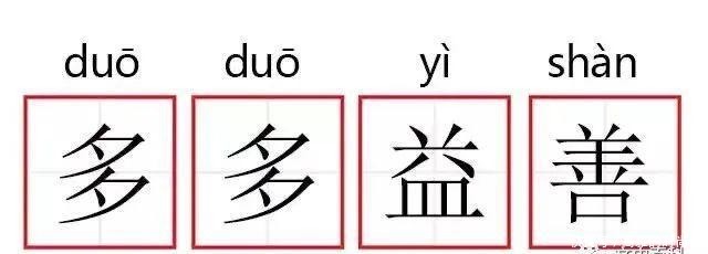 多多益善近义词