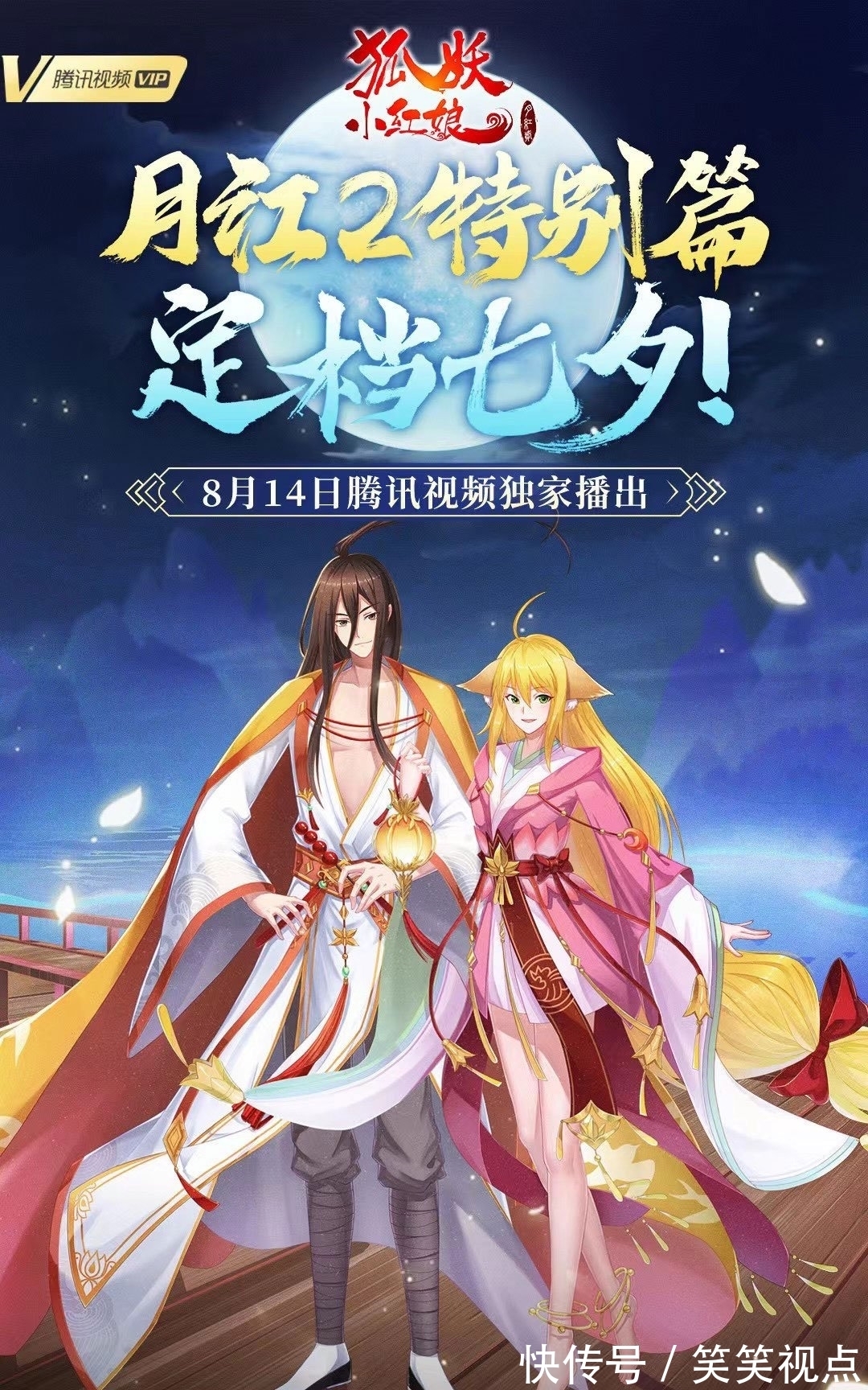 国漫|《狐妖小红娘》首部特别篇,能为国漫带来什么?