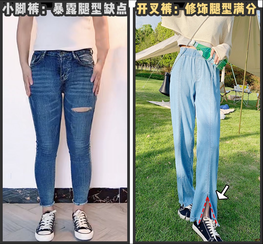 开叉裤|阔腿裤下岗了！“瘦瘦裤”才是今夏王炸，太显瘦了