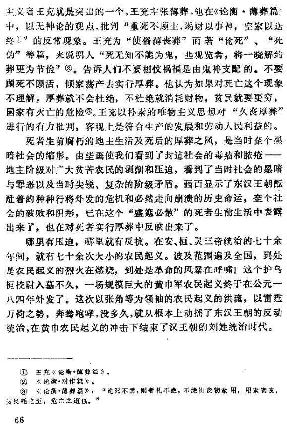 《和林格尔汉墓壁画》五、封建地主阶级的享乐生活和厚葬习俗