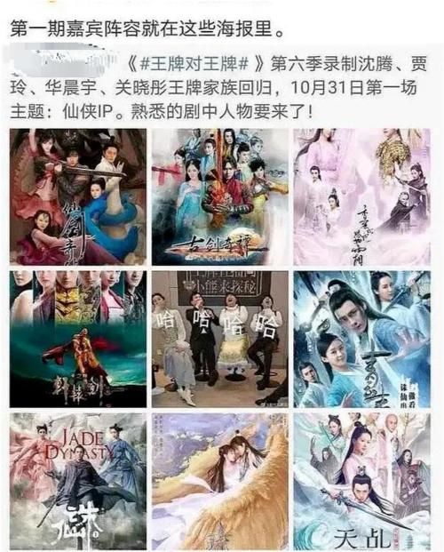 官宣|《王牌6》官宣!新任MC引热议,首期仙侠主题备受期待