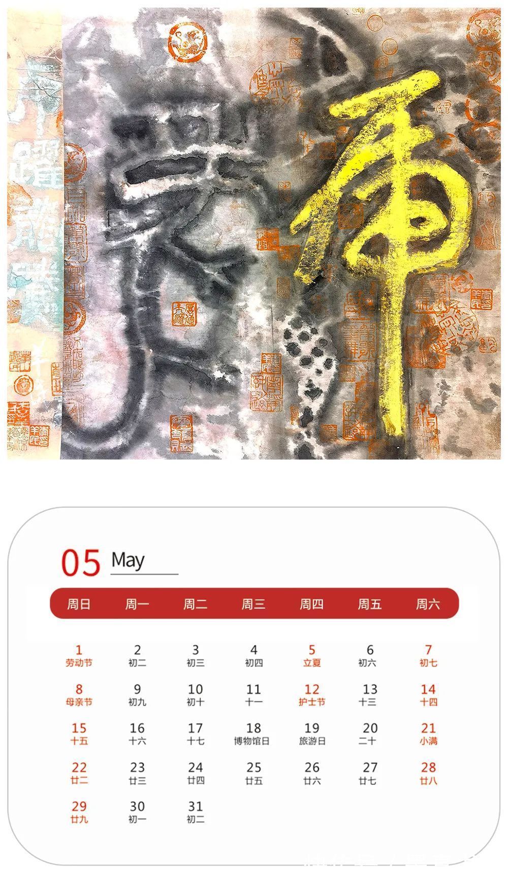 中华诗词&壬寅2022年艺术名家精品日历赏析——李羊民