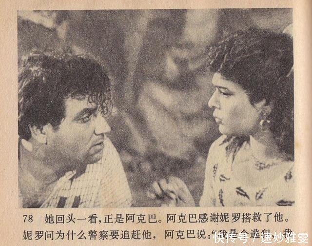 电影连环画册:《叛逆》中国电影出版社