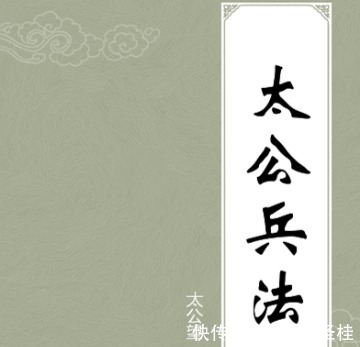 一代奇才|一人偶得姜子牙天书,成帝王之师,引出一词沿用至今