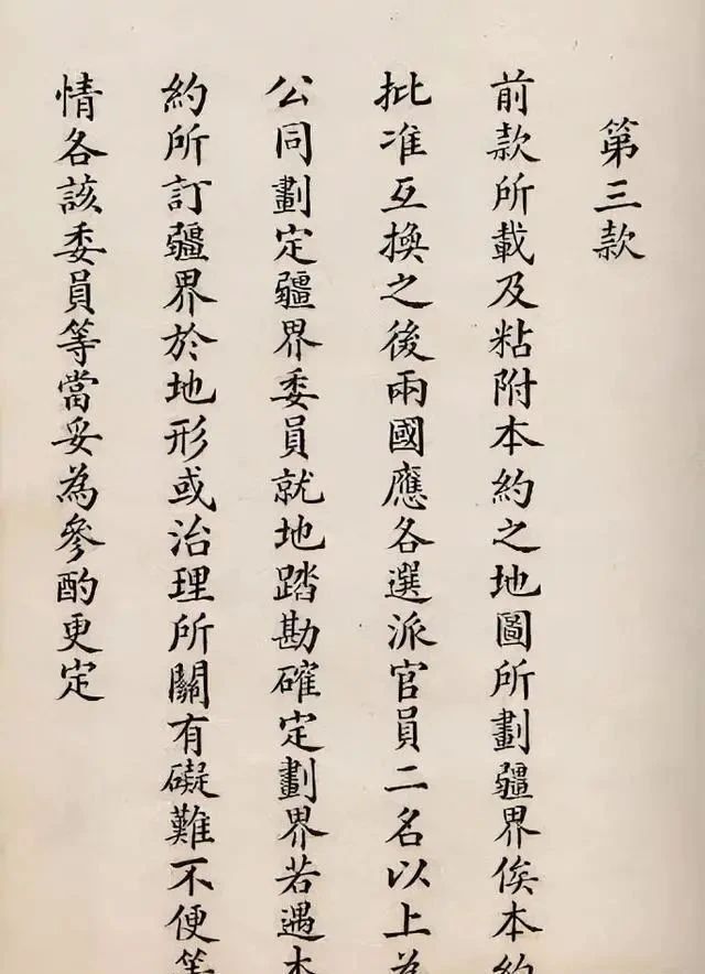小楷$《马关条约》原件曝光,字迹工稳,“经体”韵致,网友:铭记历史