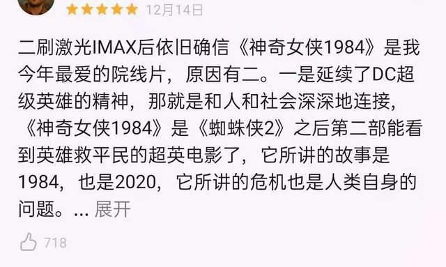 超能力|上映第3日艰难破亿，《神奇女侠1984》最大的问题，就是不像超英片