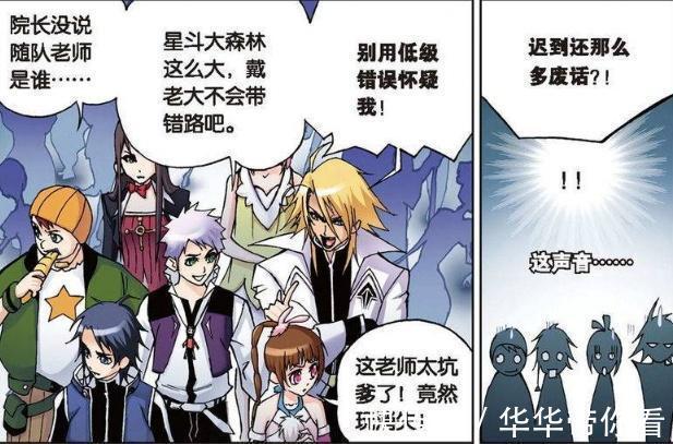 奥斯卡|斗罗大陆:赵无极护短,宁荣荣融入集体,史莱克七怪集合完毕!