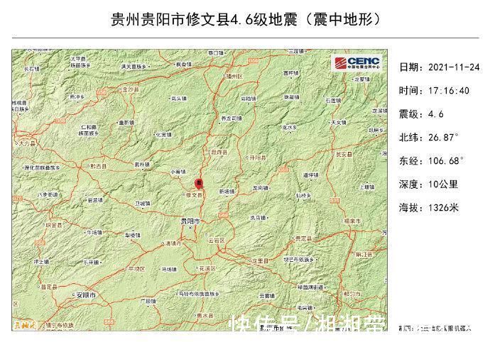 贵州修文县发生4.6级地震贵阳遵义等地震