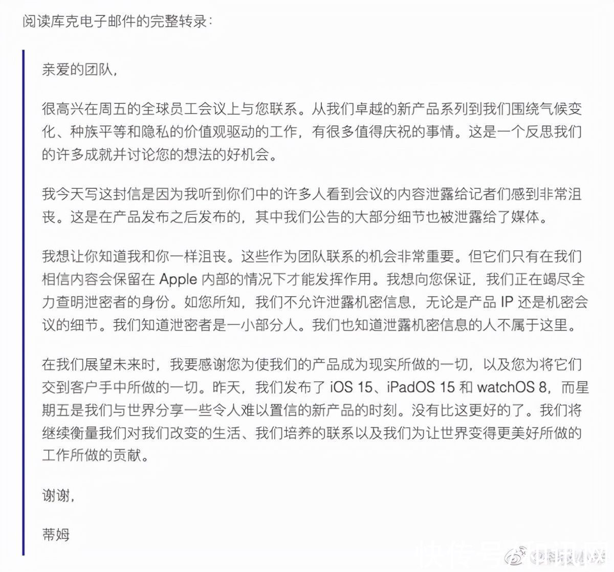 泄密|iPhone 13保密太差！库克发邮件警告员工不要泄密：结果扭头就被公开