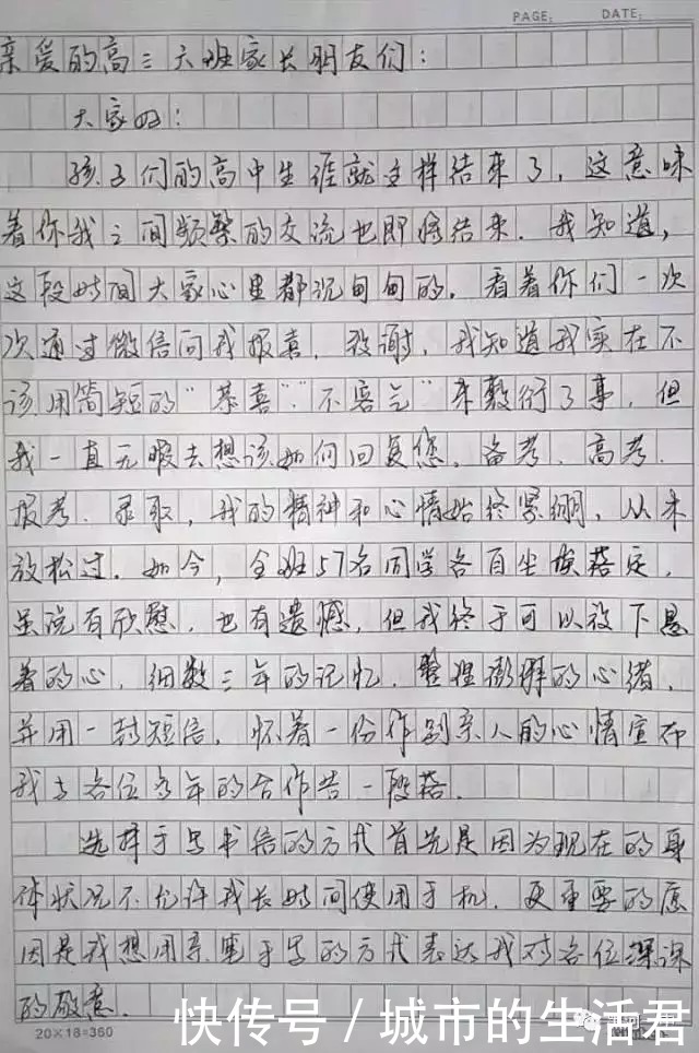 高三毕业班老师写给家长的2000字手书, 惊动教育厅！读后让人泪奔