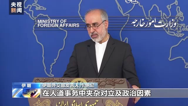 伊朗外交部发言人：西方国家应尽快解除