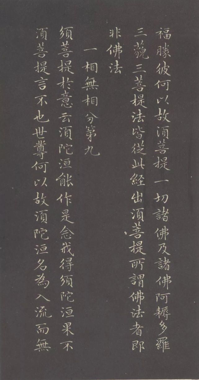 赵孟頫#赵孟頫《小楷金刚经》两版欣赏!书风遒媚、秀逸,结体严整、笔法圆熟!