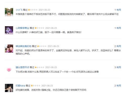差评|《拜冰7》首播清一色差评，节目内容全变，吴磊赵丽颖都救不了场