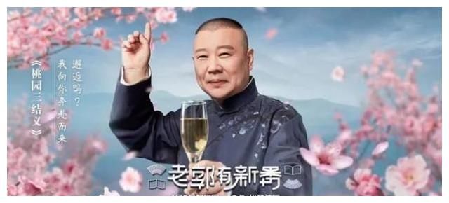 这综艺如果不请郭德纲，别人还真“做不来”