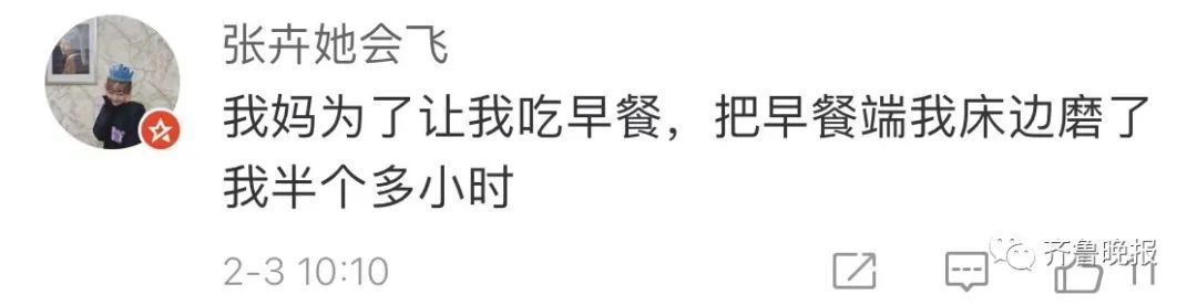 网友！大年初三睡到饱！网友纷纷晒“懒觉”：我妈用凉水给我擦了擦眼