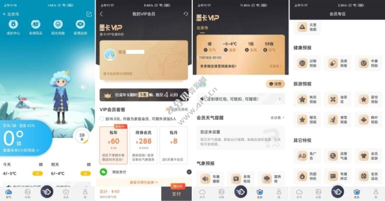 墨迹天气v9.0600.02 会员破解版安卓版