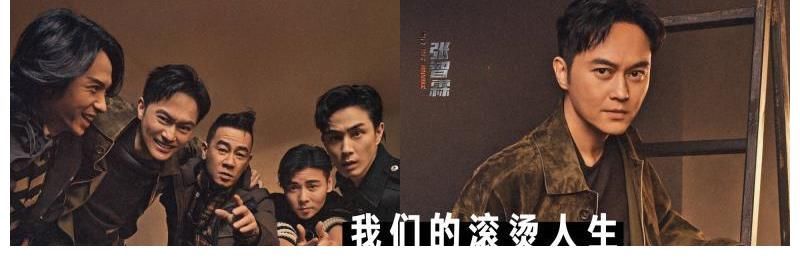 《滾燙人生》官宣定檔，陳小春、張智霖帶你體驗(yàn)不一樣的滾燙人生