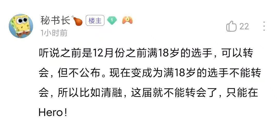 选手|Hero清融可能转不出去了！超千万被多队争抢，到头来输给了政策？