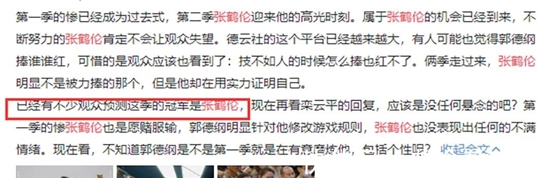 冠军|《德云斗笑社》录制结束，张鹤伦发文纪念，网友：你是冠军吗