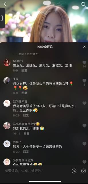 热爱|热爱变事业，这个女孩在抖音用英语呈现理想生活