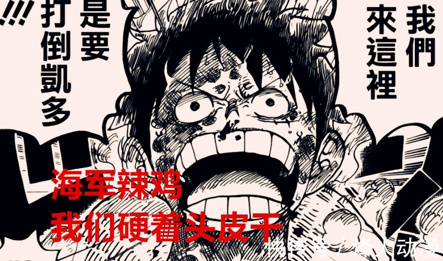 四皇|海贼王1036话:三位年轻人翻江倒海,做了海军这辈子都不敢想的事