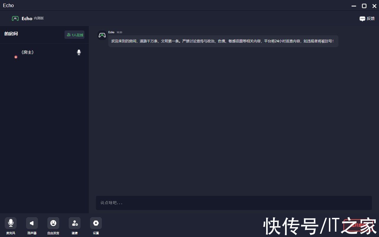 语音软件|腾讯内测语音软件 Echo，对标 Discord、YY 等游戏开黑平台