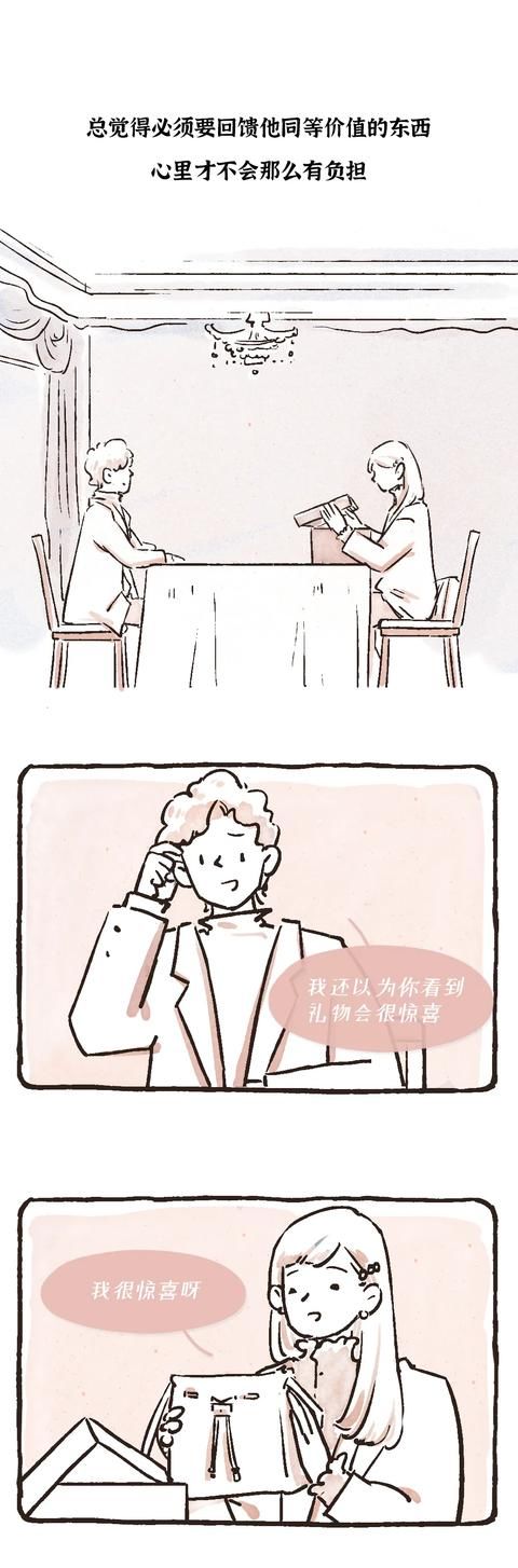 漫画|漫画：这恋爱谈的怎么跟做生意似的