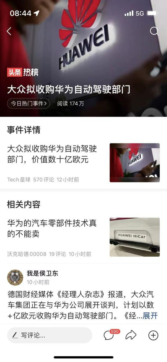 自动驾驶|华为要自动驾驶部门?可千万别被吃瓜群众带偏了