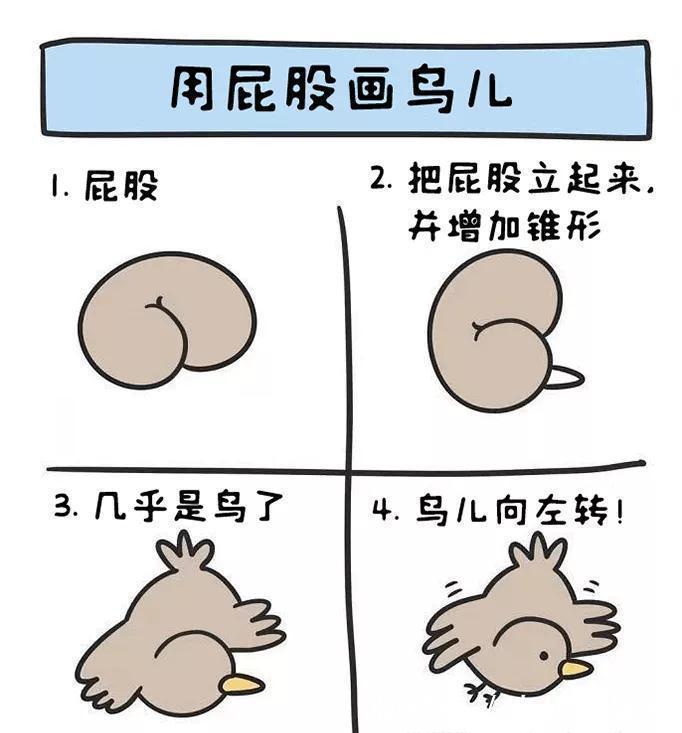 “用屁股画出一切东西?仿佛打开了新世界的大门!”
