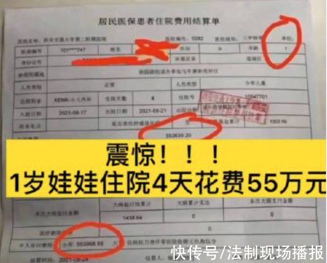 健康时报|1岁娃住院4天花55万?家长:别炒作了