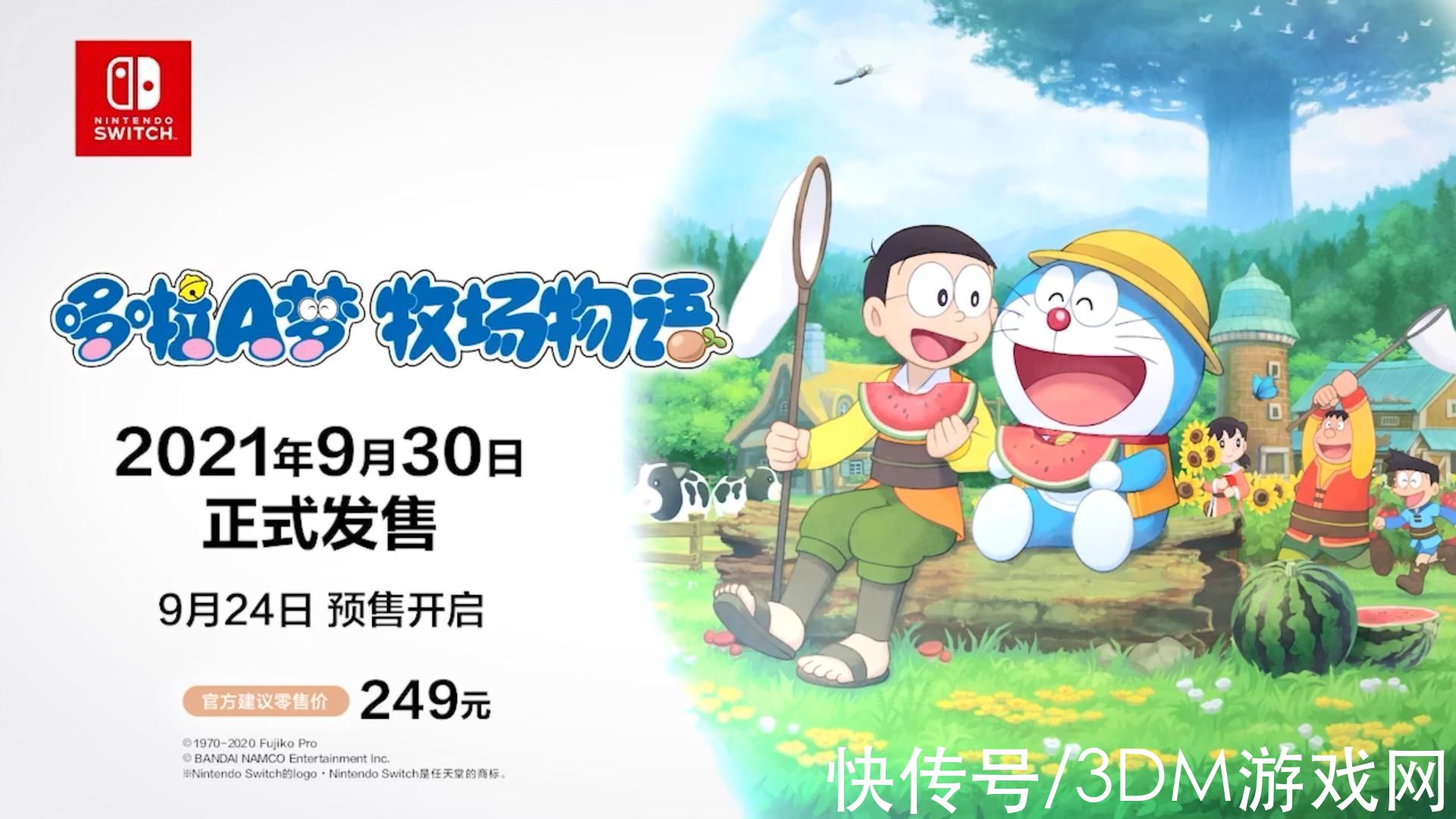 预售|国行Switch《哆啦A梦牧场物语》预售开启 9月30日发售